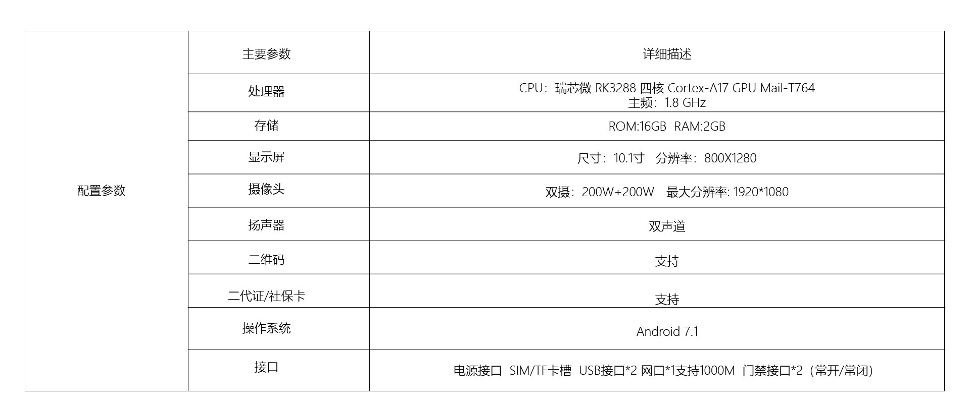 ZEV-CA10S   單屏10.1  人證核驗(yàn)終端